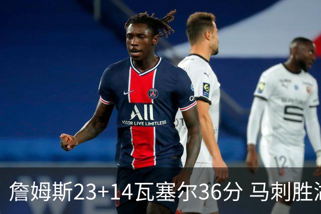 詹姆斯23+14瓦塞尔36分 马刺胜湖人结束18连败